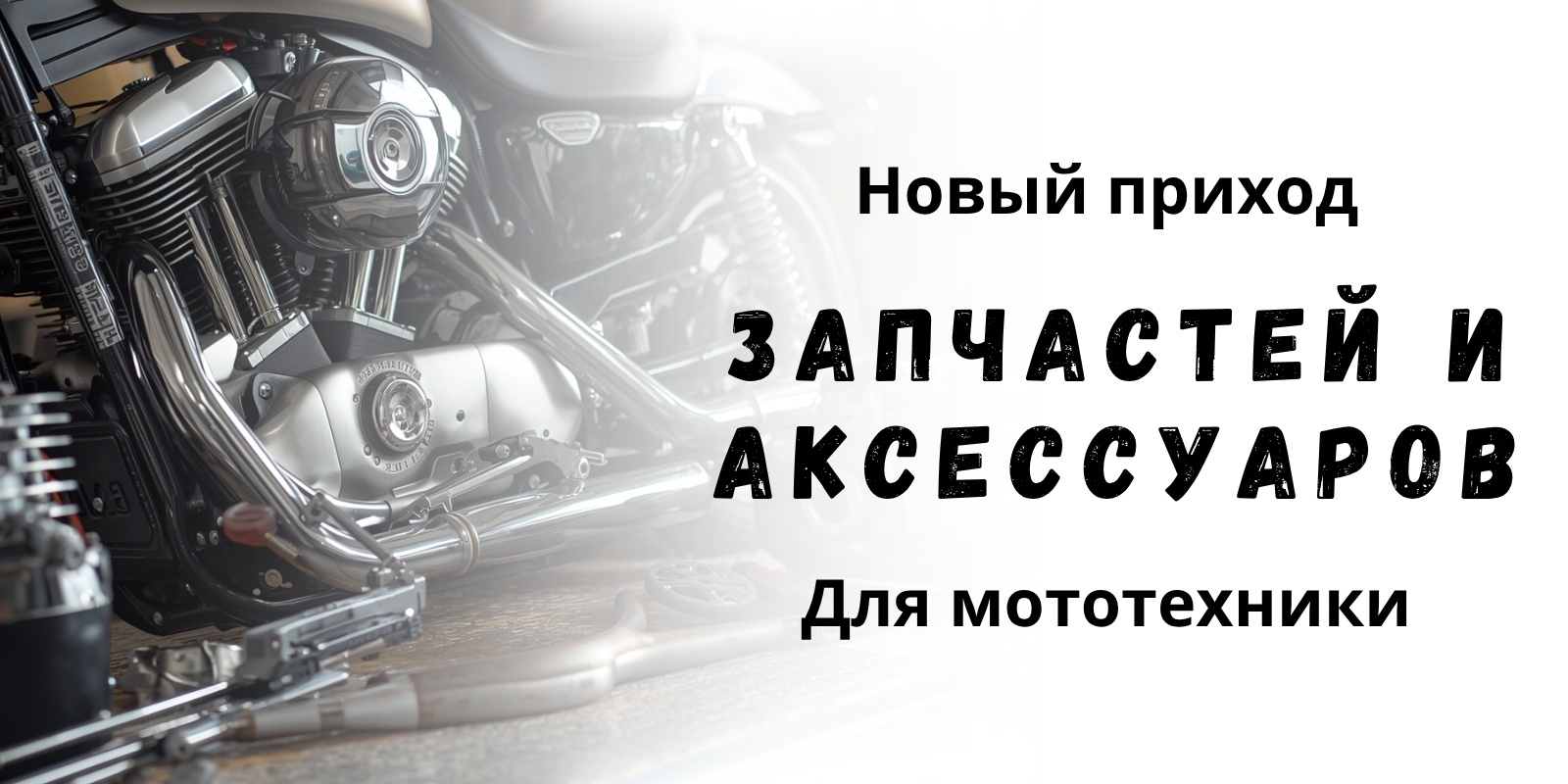 Новый приход!